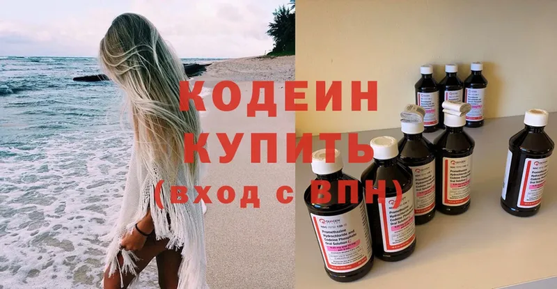 Кодеиновый сироп Lean Purple Drank  Кирс 